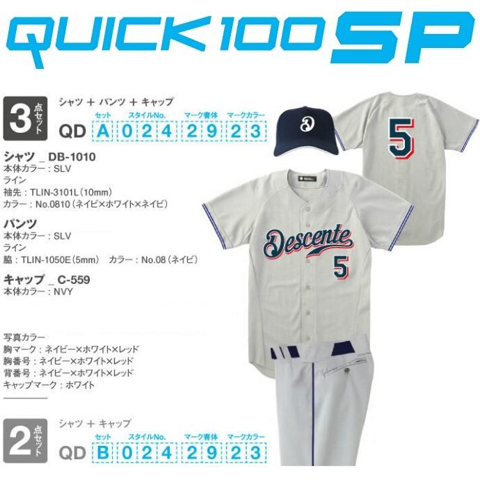 デサント 野球ユニフォーム2点セット シャツ キャップ Or3点セット シャツ パンツ キャップ マーキングセット クイック100sp ネイビーパターン9 Quick100 Sp Nvy09 キヨタケスポーツ 通販 Yahoo ショッピング