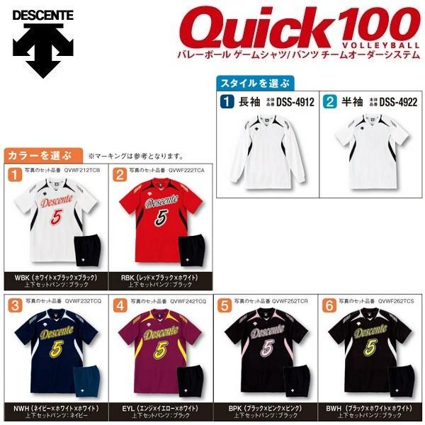 Web限定 デサント ユニフォーム バレーボールゲームシャツ パンツ チームオーダーシステム クイック100 Dss 4912 Dss 4922 全品送料無料 Www Sei Ba Gov Br