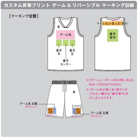 CONVERSE（コンバース） バスケットボールユニフォーム カスタム昇華