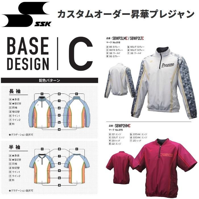 エスエスケイ（SSK） 野球・ソフトボール用ウェア カスタムオーダー