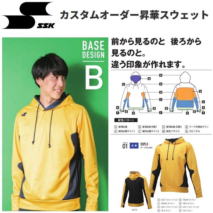 エスエスケイ（SSK） 野球・ソフトボール用ウェア カスタムオーダー
