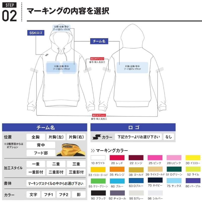 SSK エスエスケイ 野球・ソフトボール用ウェア カスタムオーダー昇華スウェット プルオーバーパーカー(裏起毛) Cデザイン マーク(チーム名)加工代込｜kiyospo｜07