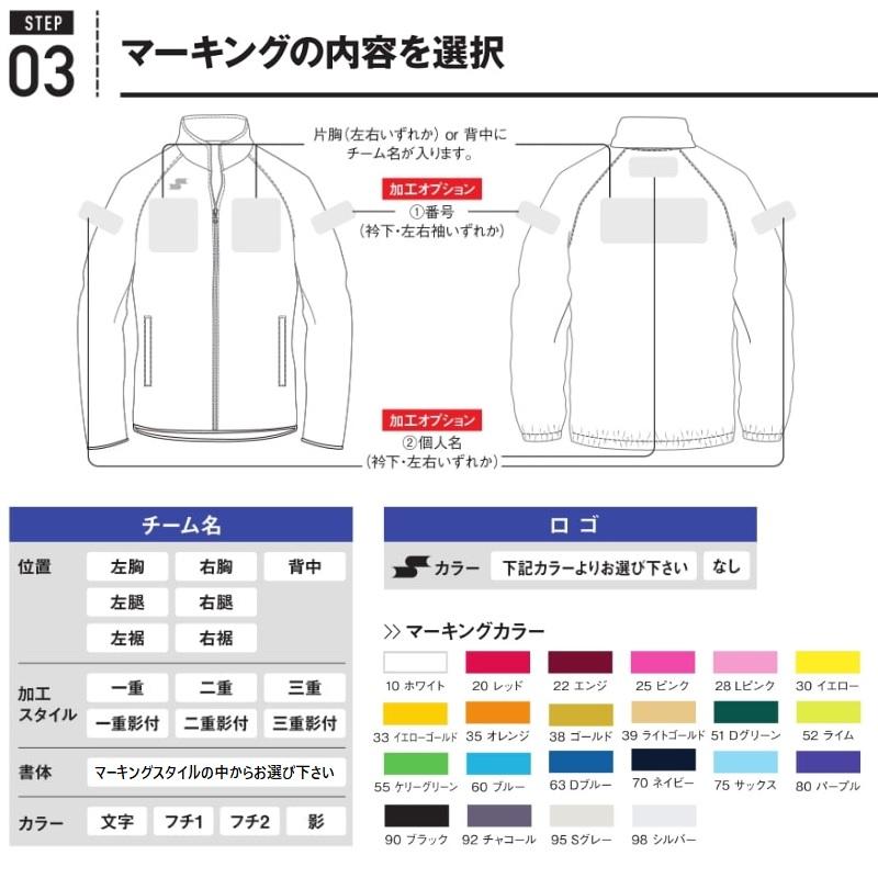 エスエスケイ（SSK） 野球・ソフトボール用ウェア カスタムオーダー