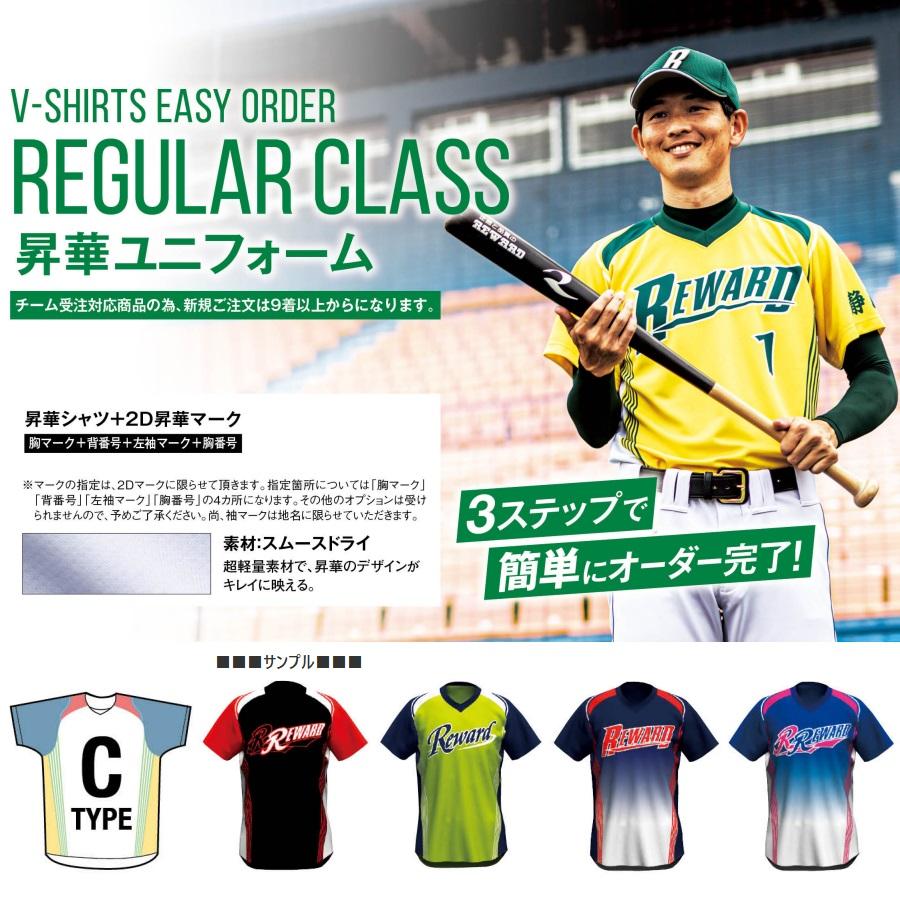 レワード REWARD 野球・ソフトボール レギュラークラス昇華