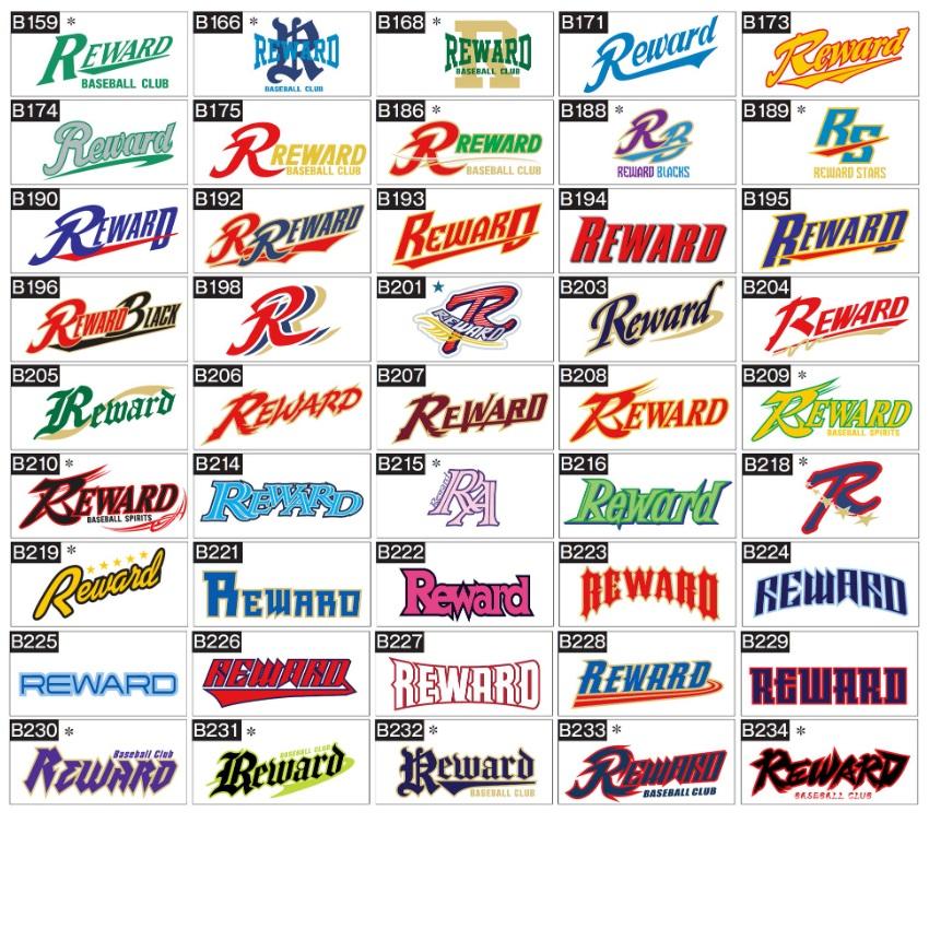 レワード REWARD 野球・ソフトボール ハイクラス昇華