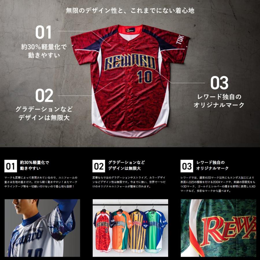 レワード REWARD 野球・ソフトボール ハイクラス昇華ユニフォーム