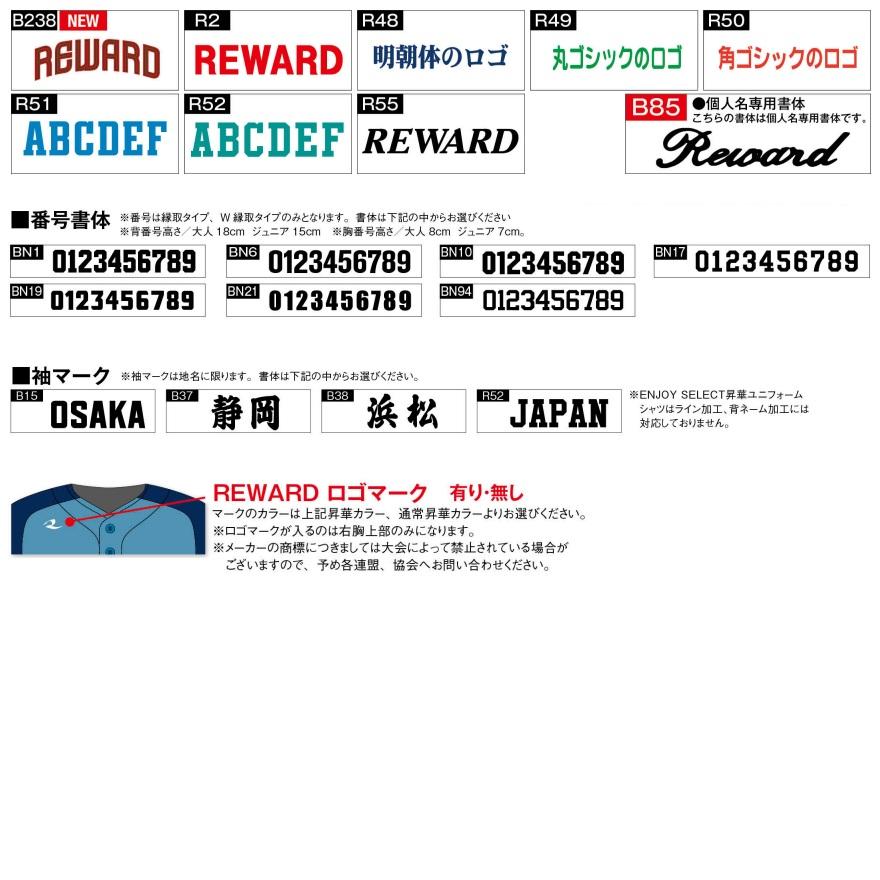 レワード REWARD 野球・ソフトボール エンジョイセレクト 昇華 レワード REWARD 野球・ソフトボール エンジョイセレクト 昇華
