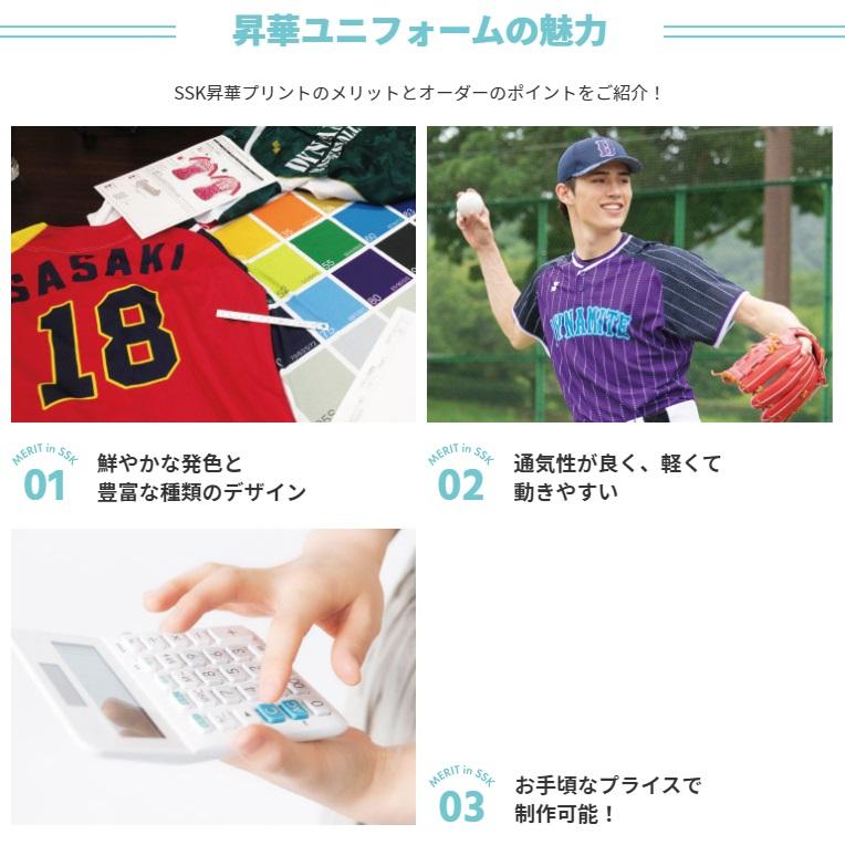 エスエスケイ（SSK） 野球・ソフトボール用ユニフォーム カスタム