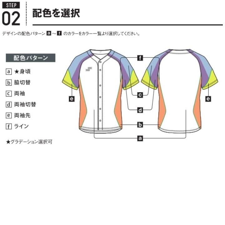 エスエスケイ（SSK） 野球・ソフトボール用ユニフォーム カスタム