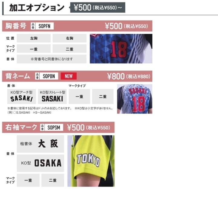 エスエスケイ（SSK） 野球・ソフトボール用ユニフォーム カスタム