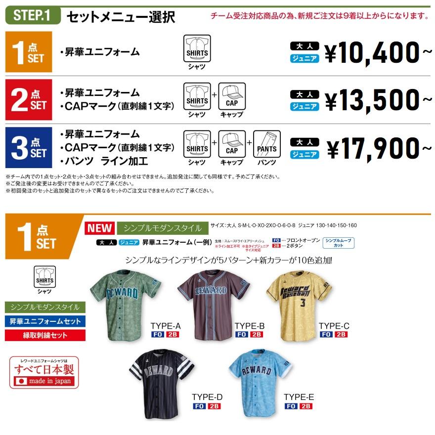 レワード REWARD 野球・ソフトボール エンジョイセレクトアドバンス