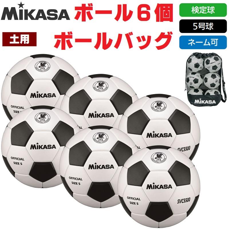 ミカサ MIKASA サッカーボール 5号球・検定球 土グラウンド用 SVC5500 