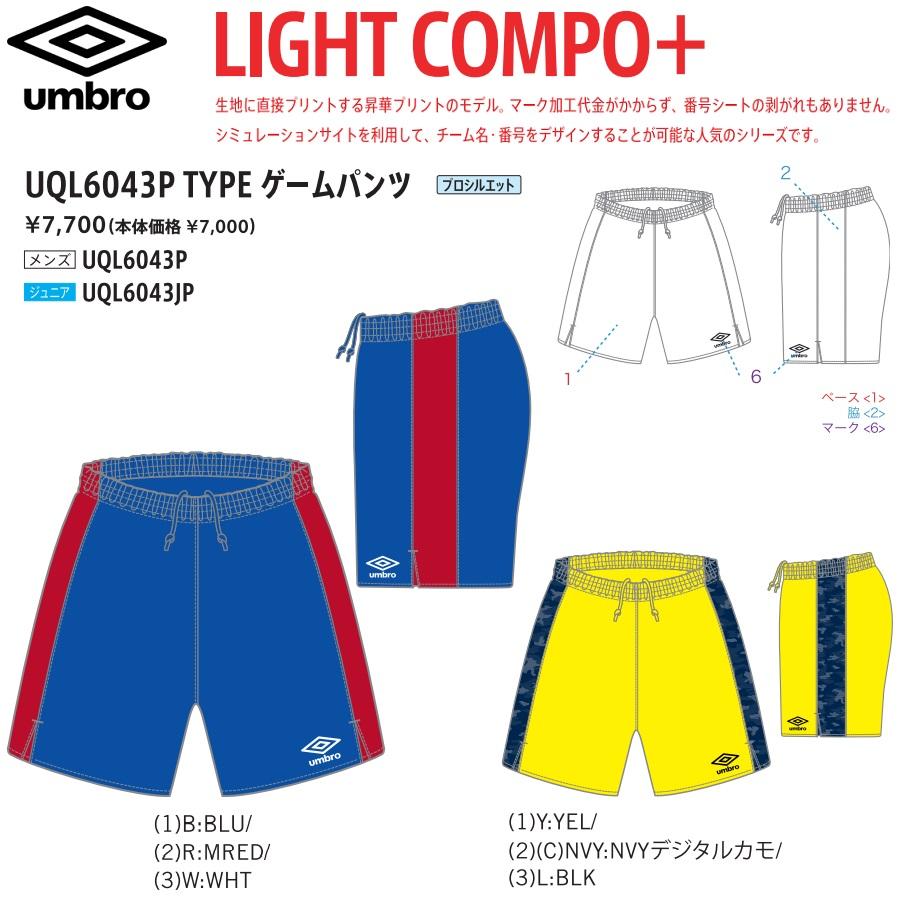 umbro アンブロ サッカー・フットサル用ユニフォーム ライト umbro アンブロ サッカー・フットサル用ユニフォーム ライト