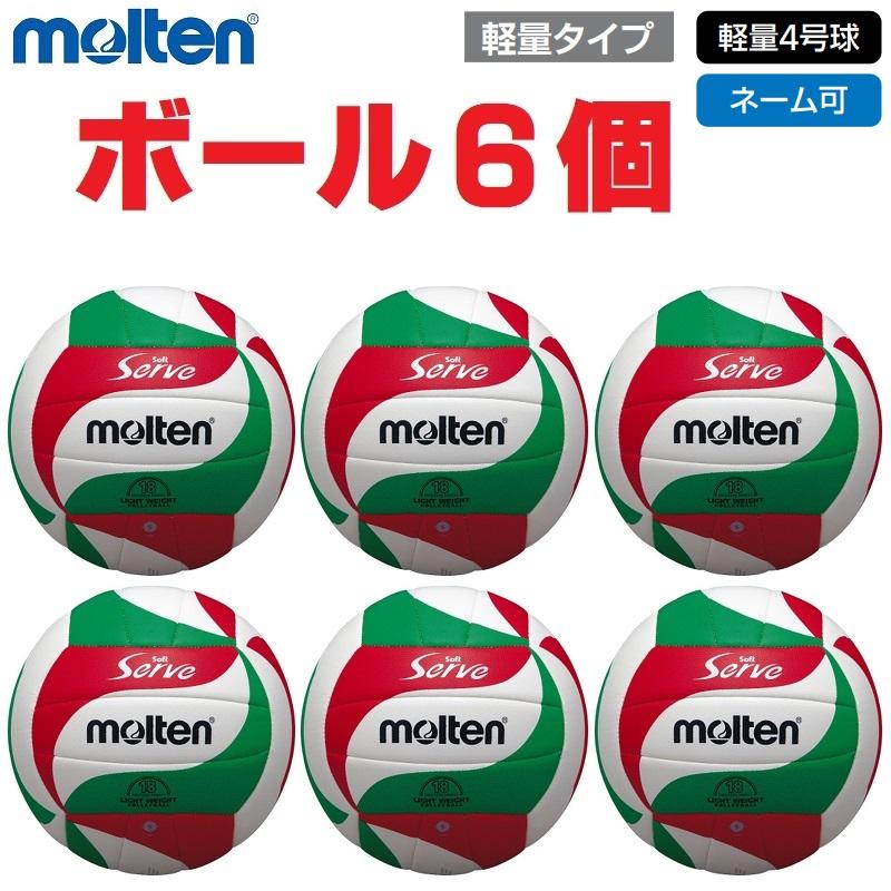 molten（モルテン） 軽量4号球 体育授業用ボール バレーボール ソフト