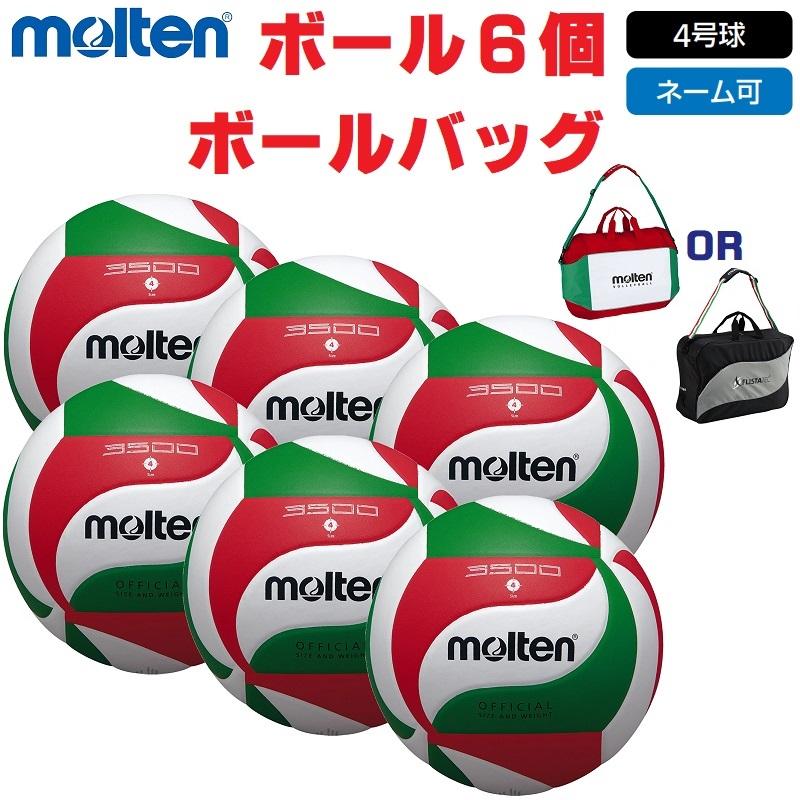 molten（モルテン） molten 4号球 練習球 バレーボール3500 V4M3500