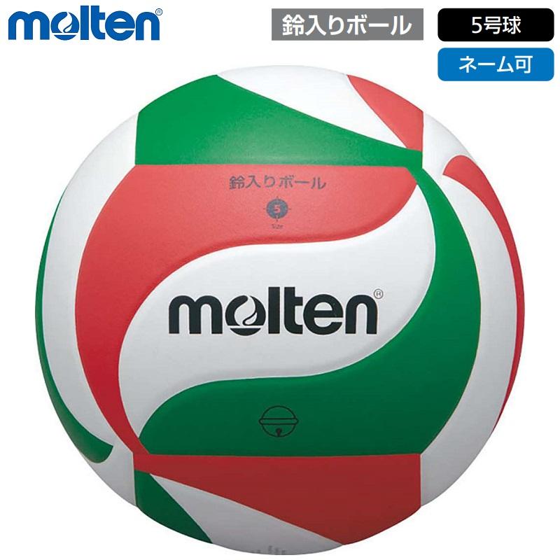 molten（モルテン） molten 5号球 バレーボール 鈴入りボール 視覚