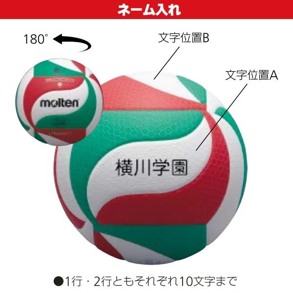 molten（モルテン） molten 5号球 バレーボール 鈴入りボール 視覚