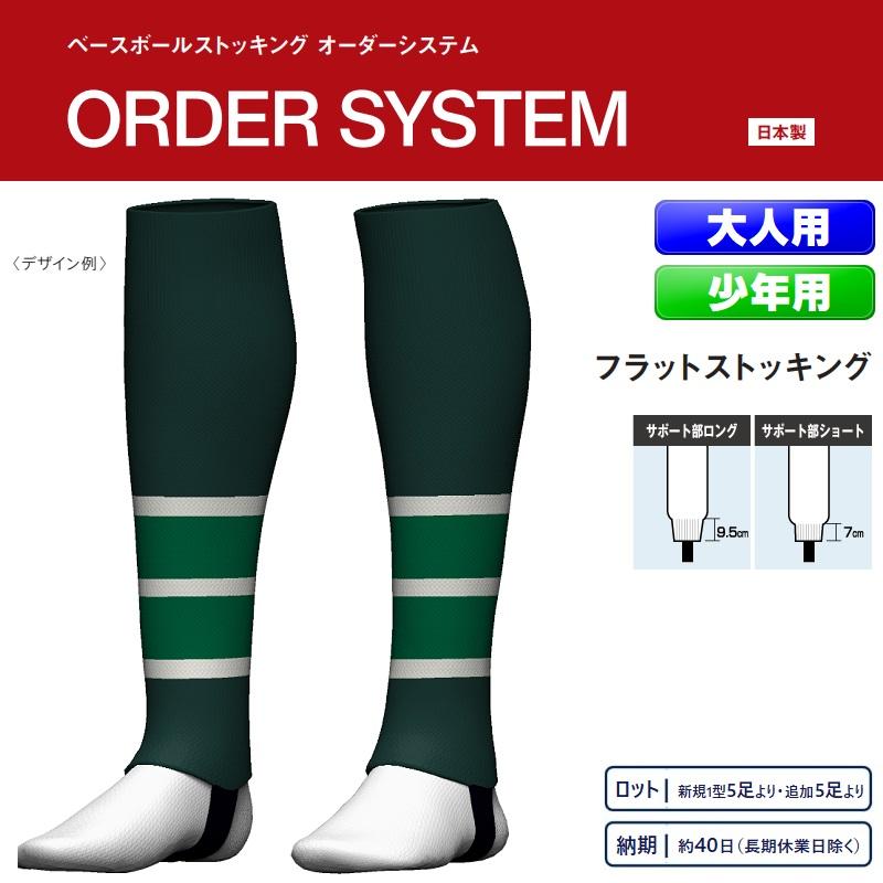 ゼット ZETT 野球・ソフトボール ベースボールストッキング ゼット ZETT 野球・ソフトボール ベースボールストッキング