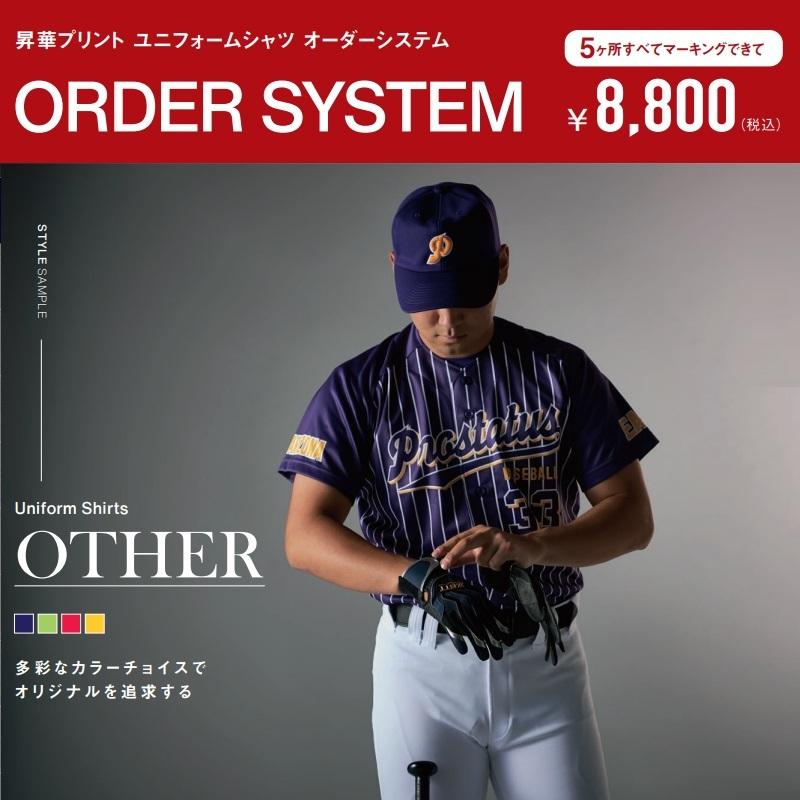ゼット 野球 ソフトボール用ユニフォーム 昇華プリントユニフォームシャツ オーダーシステム アザーパターン 5ヶ所マーキング代込 Zett Order System Uni Other キヨタケスポーツ 通販 Yahoo ショッピング