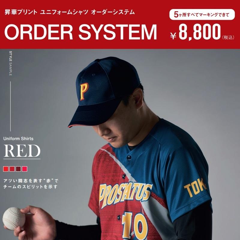 ゼット 野球 ソフトボール用ユニフォーム 昇華プリントユニフォームシャツ オーダーシステム レッドパターン 5ヶ所マーキング代込 Zett Order System Uni Red キヨタケスポーツ 通販 Yahoo ショッピング