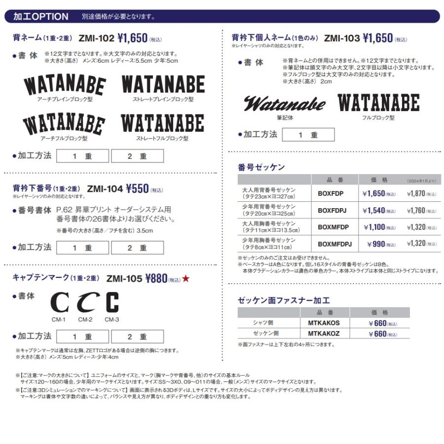 ゼット ZETT 野球・ソフトボール 昇華プリントユニフォームシャツ オーダーシステム 5ヶ所マーキング代込 メンズ/男性 レディース/女性 ボーイズ・ガールズ/子供｜kiyospo｜14