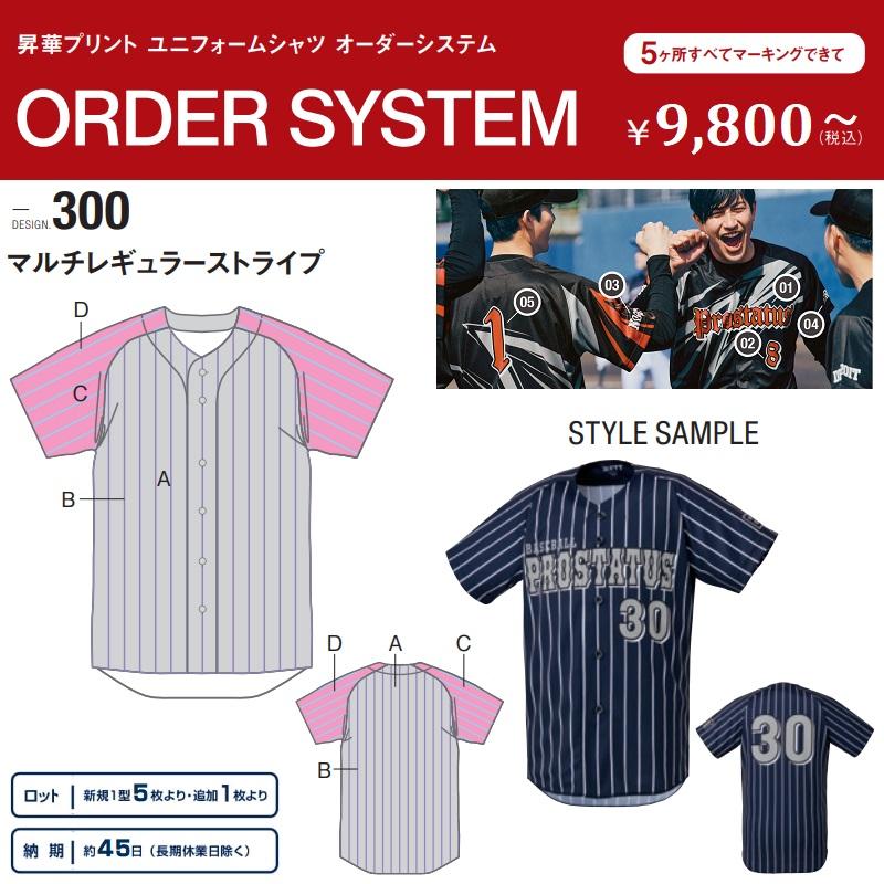 ゼット ZETT 野球・ソフトボール 昇華プリントユニフォーム ゼット ZETT 野球・ソフトボール 昇華プリントユニフォーム