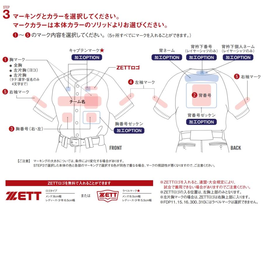 ゼット（ZETT） 野球・ソフトボール 昇華プリントユニフォームシャツ