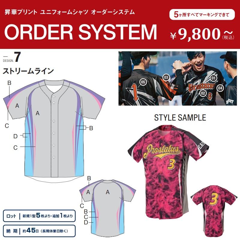 ゼット ZETT 野球・ソフトボール 昇華プリントユニフォーム ゼット ZETT 野球・ソフトボール 昇華プリントユニフォーム