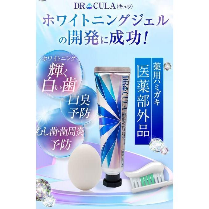 ドクターキュラ DR Cula 薬用ホワイトニングジェル 45g 歯磨き粉 歯の 