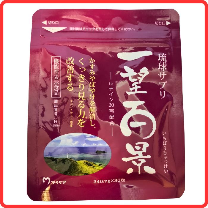 マイケア 琉球サプリ 一望百景 30粒入×6袋セット 琉球サプリ 一望百景 30粒 約1ヶ月分 マイケア ルテイン20mg配合