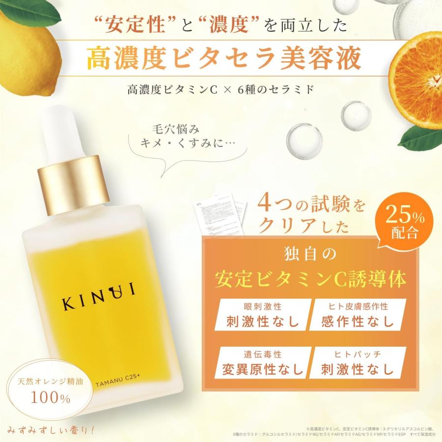 キヌユイ タマヌ C25リッチセラム C25＋ キヌユイ 28ml 美容液 KINUI