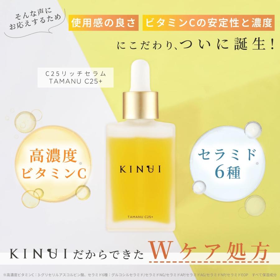 キヌユイ タマヌ C25リッチセラム C25＋ キヌユイ 28ml 美容液