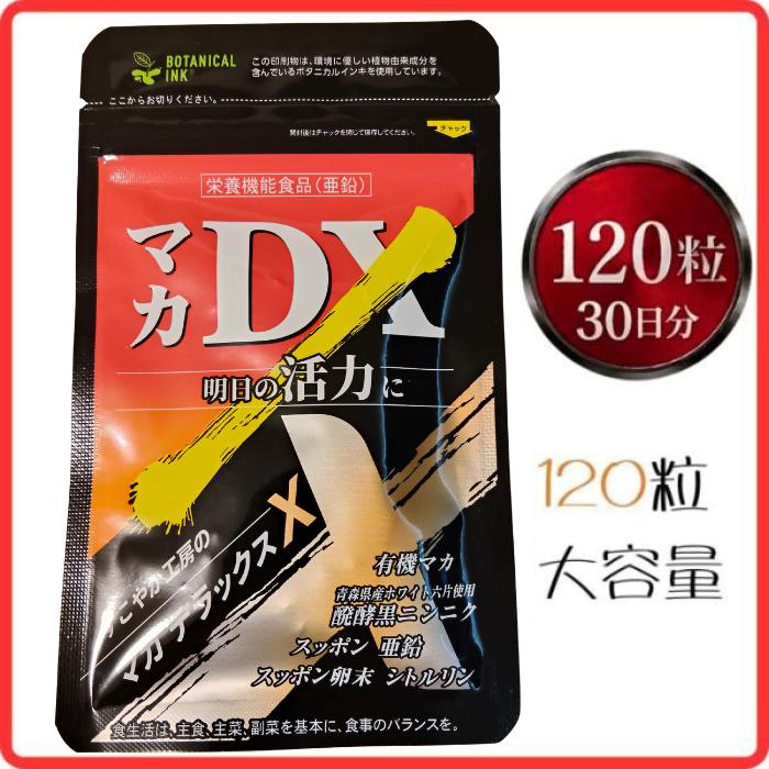 NEW マカDX 120粒 30日分 マカデラックス すこやか工房 : 清須
