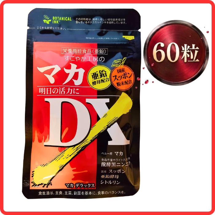 マカDX  60粒 マカデラックス 有機マカサプリ すこやか工房 | 