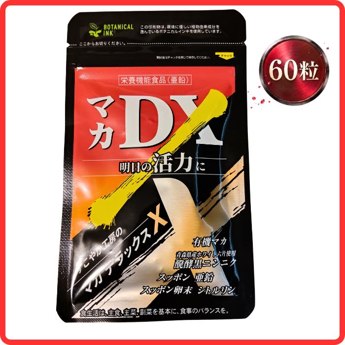 NEW マカDX 60粒 マカデラックス 有機マカサプリ すこやか工房 : 清須