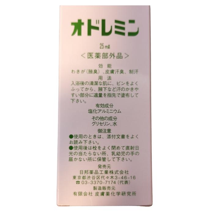 オドレミン 25ml 制汗剤 わきが 皮膚汗臭 デオドラント 無香料