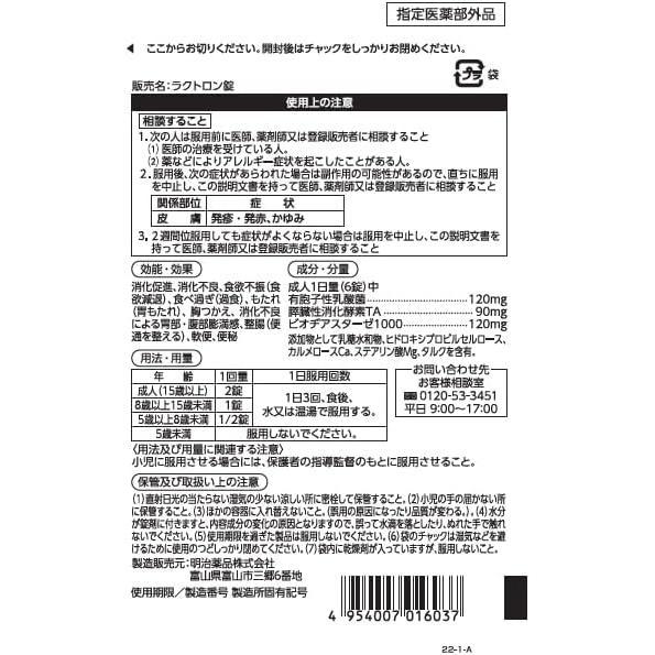 【２個セット】ラクトロン錠 180錠 指定医薬部外品 整腸 サプリメント　健康 株式会社ファーマフーズ 腸内細菌 | 明治薬品 | 01