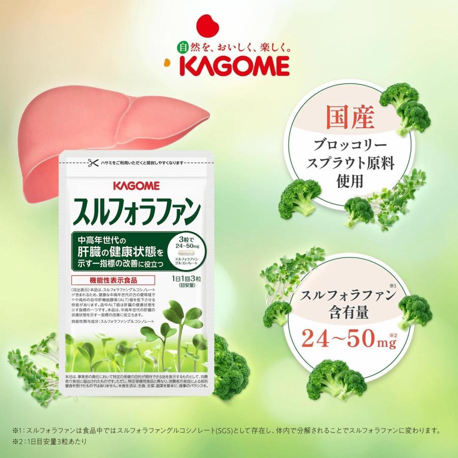 KAGOME カゴメ スルフォラファン 93粒 : 清須商事 - 通販