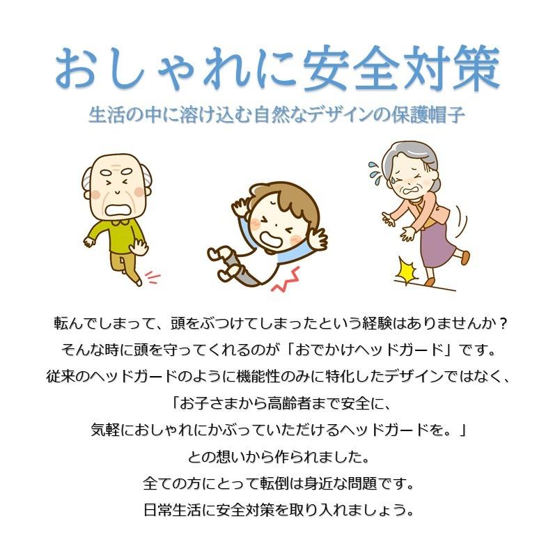 おでかけヘッドガード 介護 高齢者 プレゼント てんかん 帽子 転倒 衝撃緩和 頭部保護帽 ヘッドギア キヨタ KM-1000F M/L ギフト｜kiyota-online｜07