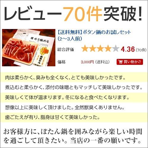 ぼたん鍋 お試しセット 300g 2〜3人前 猪肉 味噌付き ジビエ いのしし いのししにく 牡丹鍋 ボタン鍋｜kizaki｜07