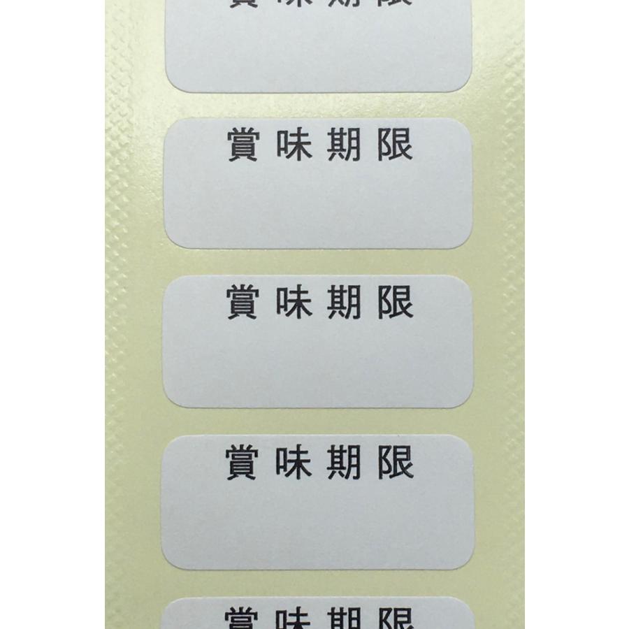 賞味期限シール100枚 上質紙 35mm×15mm : KZシール工房 - 通販