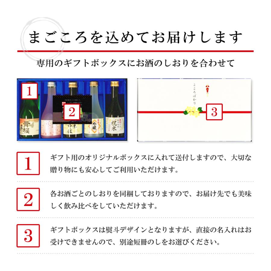 黄桜 お中元 日本酒 ギフト 黄桜公式 まごころセット 飲み比べ 300ml 5