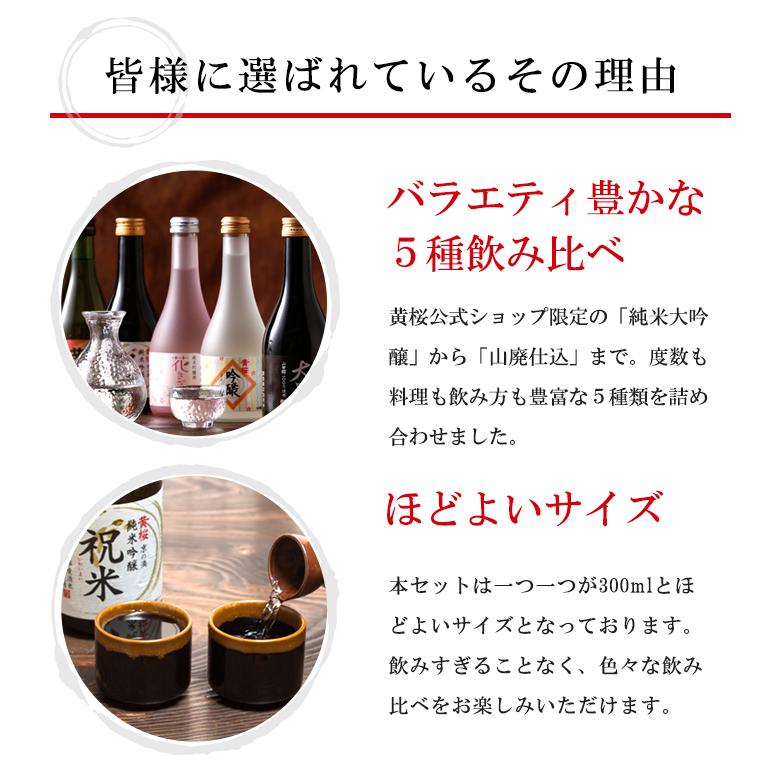 黄桜 敬老の日 日本酒 ギフト 黄桜公式 まごころセット 飲み比べ 300ml