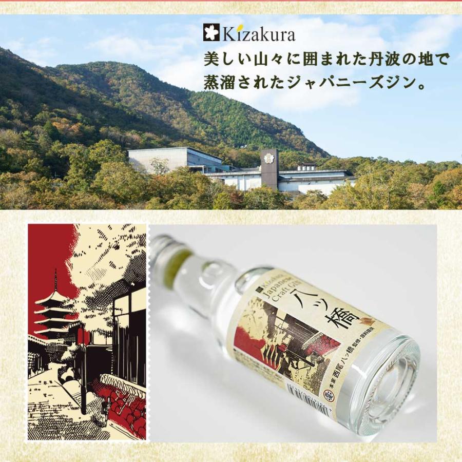 黄桜 お中元 クラフトジン ジン 酒 ジャパニーズジン 八ッ橋 200ml 40度 GIN スピリッツ : 日本酒&クラフトビール 黄桜公式 ...