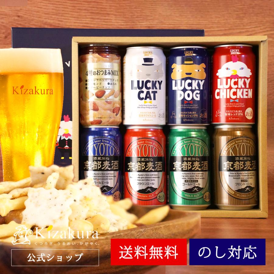 黄桜 ビール ギフト プレゼント ギフト クラフトビール おつまみ