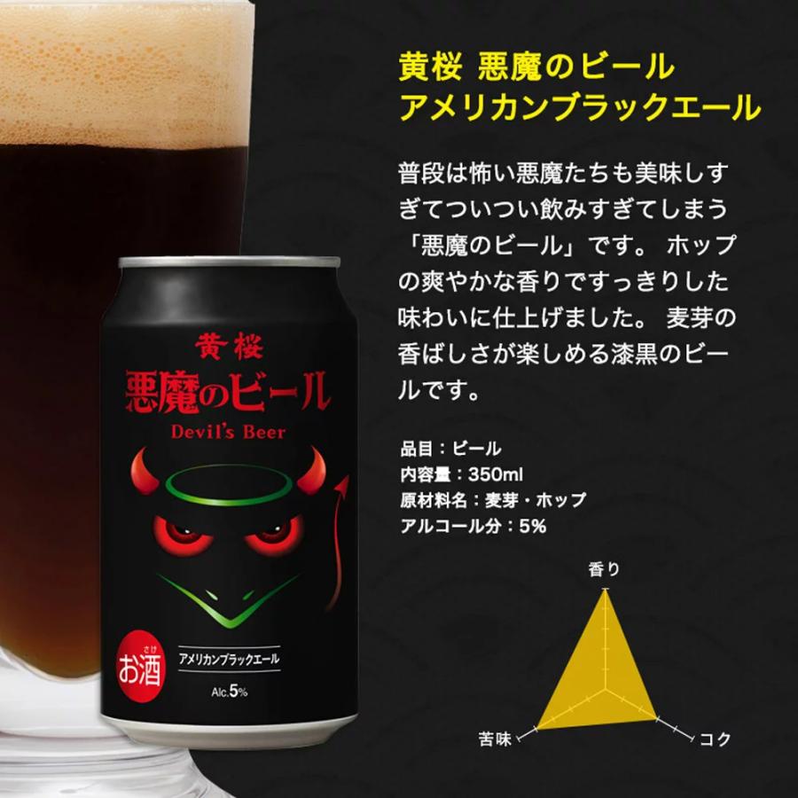 父の日 ビール ギフト クラフトビール 黄桜 悪魔のビール アメリカンブラックエール 缶ビール 350ml 24本 地ビール プレゼント｜kizakura｜02