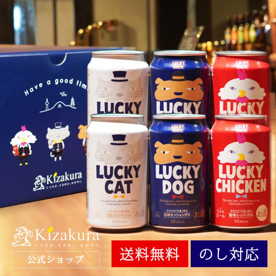 男女兼用 ビール ギフト クラフトビール 黄桜 ラッキー3種6缶 セット 350ml