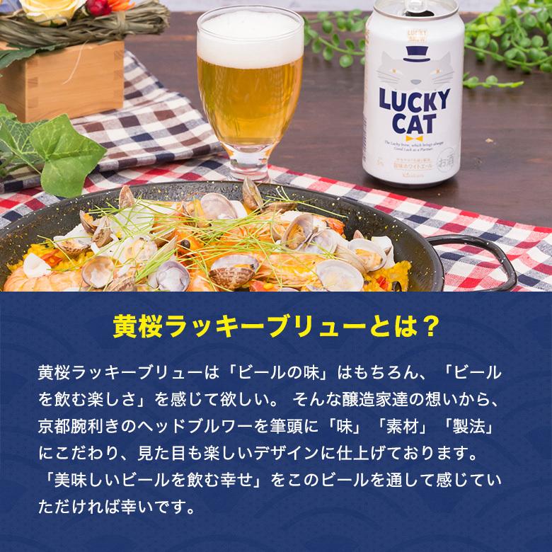 ビール ギフト クラフトビール 黄桜 ラッキー3種6缶 ビールセット 350ml 6本 地ビール 飲み比べ プレゼント 母の日 2024｜kizakura｜06