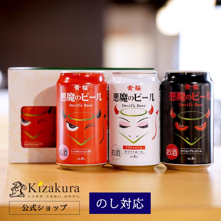 アルコール飲料　発泡酒ビール セット 350ml 黄桜 ビール ギフト お歳暮 プレゼント ギフト クラフトビール 悪魔の