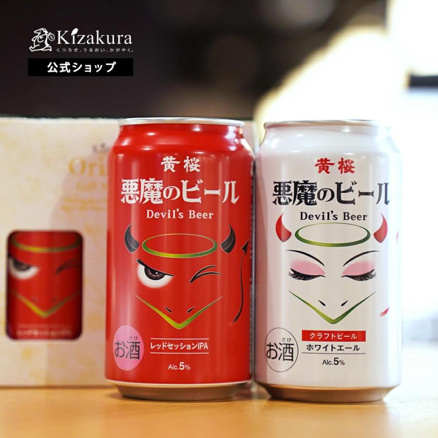 黄桜 ビール ギフト プレゼント ギフト クラフトビール 悪魔のビール赤